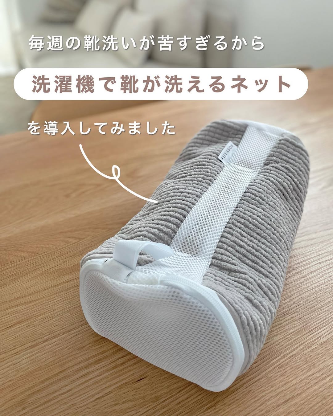靴洗いが洗濯機で完結!感動の神アイテムに出会った話